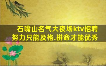 巴彦淖尔KTV招聘